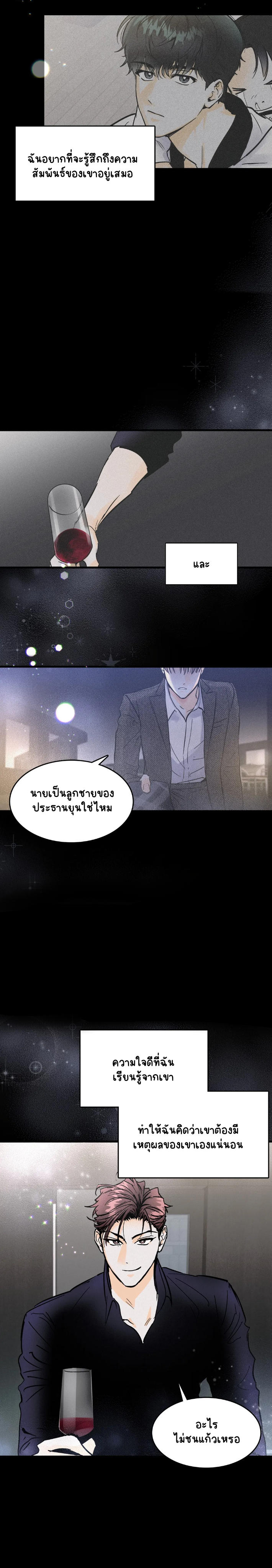 อย่าโกหกกันอีกเลย 4-13